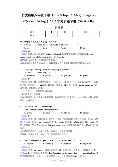仁爱新版八年级下册《Unit 5 Topic 3. 》2017年同步练习卷(Section B)-教师用卷
