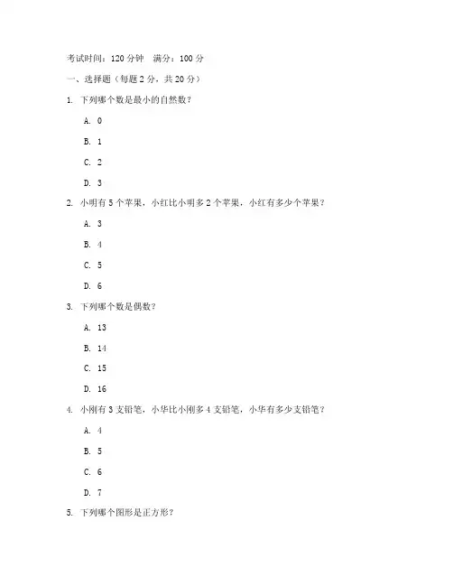 一年级的中考数学试卷