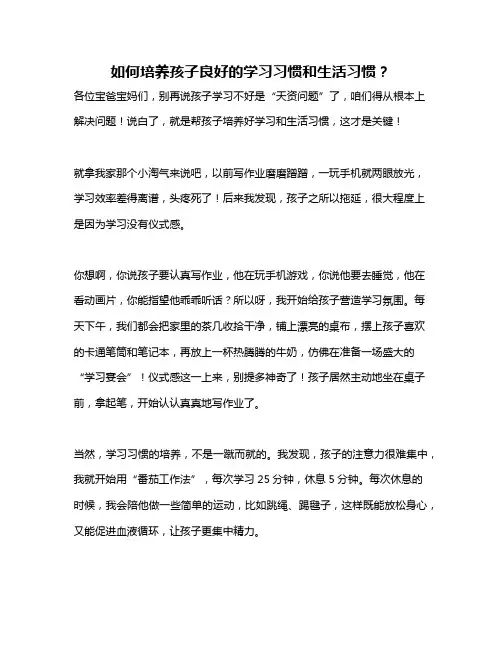 如何培养孩子良好的学习习惯和生活习惯？