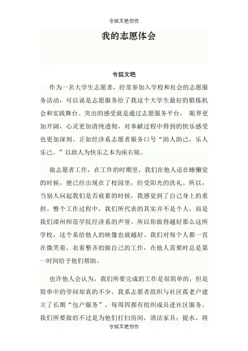 优秀志愿者心得体会之令狐文艳创作