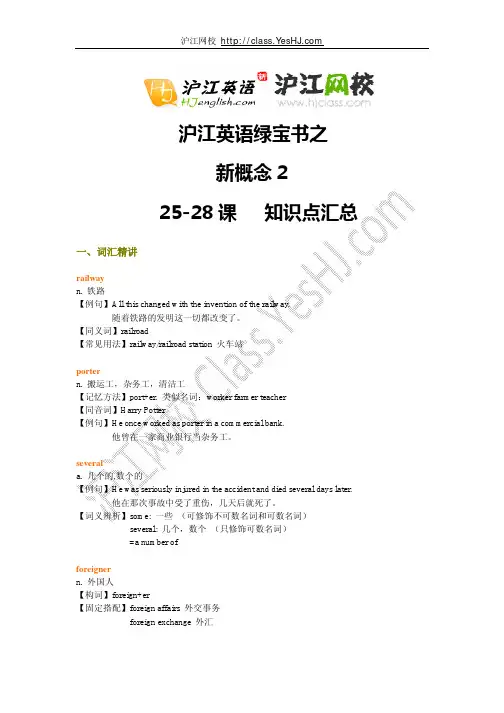 新概念二第25-28课知识点汇总