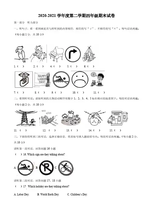 2020-2021学年北京市朝阳区北京版小学四年级下期末考试英语试卷(原卷版和解析版)