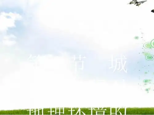 2019-2020年秋湘教版高中地理必修2课件：2.3城市化过程对地理环境的影响