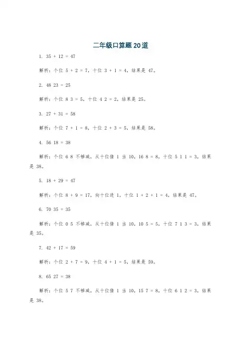 二年级口算题20道