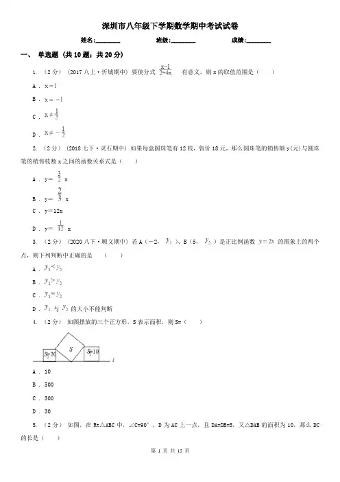 深圳市八年级下学期数学期中考试试卷