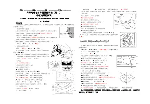高考地理考前专题强化训练(卷二)等值线图的判读专题(8k版,可直接打印制卷)