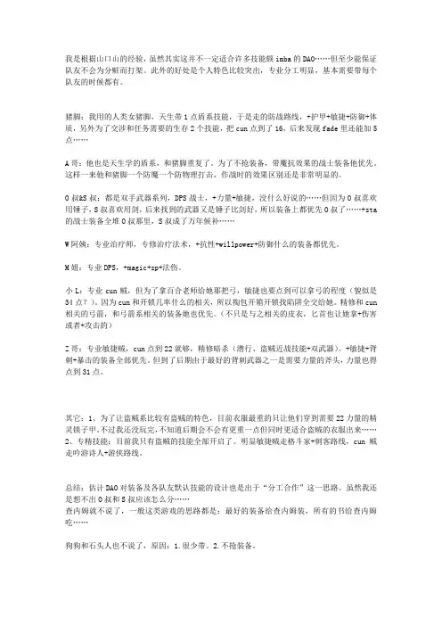 龙腾世纪---主角,各队友装备及加点思路