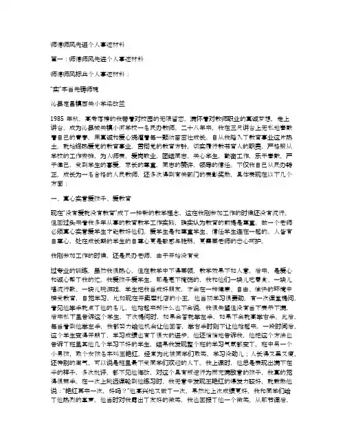 师德师风先进个人事迹材料