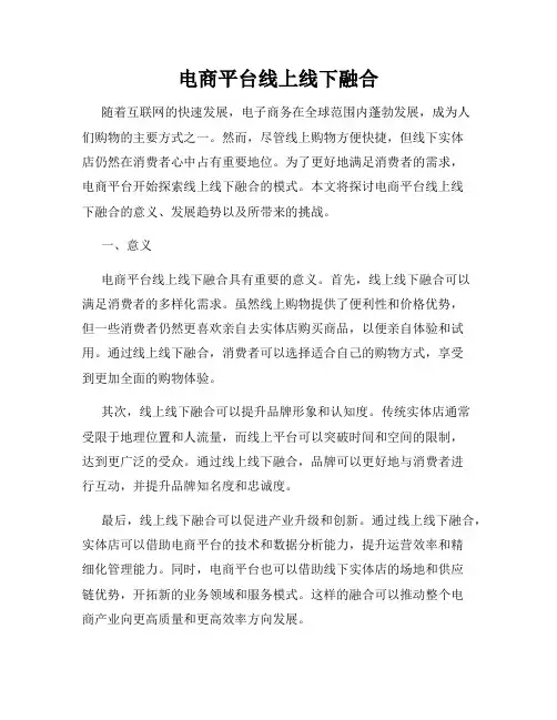 电商平台线上线下融合