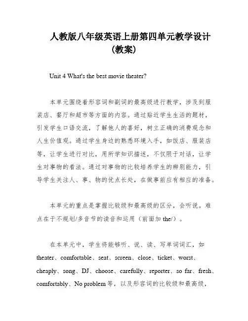 人教版八年级英语上册第四单元教学设计(教案)