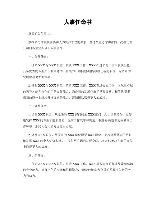 人事任命书