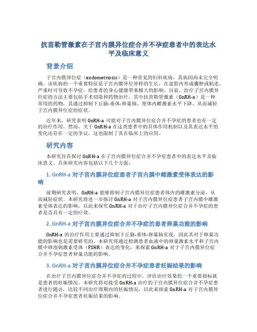 抗苗勒管激素在子宫内膜异位症合并不孕症患者中的表达水平及临床意义