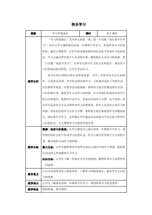 人教部编版小学三年级道德与法治上册同步教案 第2课时 学习伴我成长