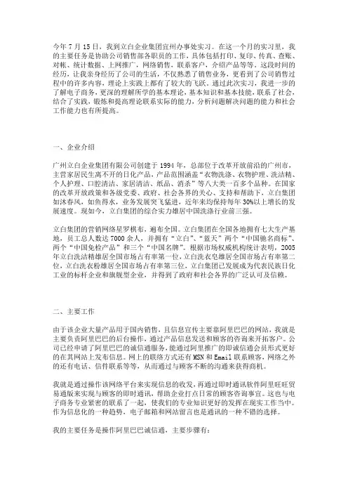 电子商务专业实习报告(最新版)