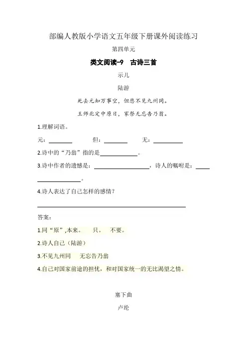 部编人教版小学语文五年级下册课外阅读练习-第四单元(类文阅读)