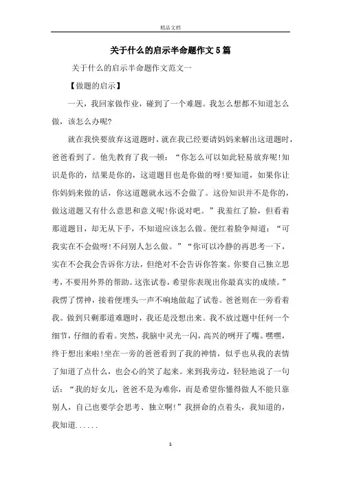 关于什么的启示半命题作文5篇