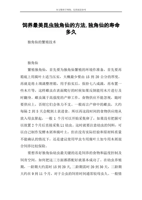 饲养最美昆虫独角仙的方法,独角仙的寿命多久