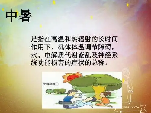 劳力性热射病护理查房