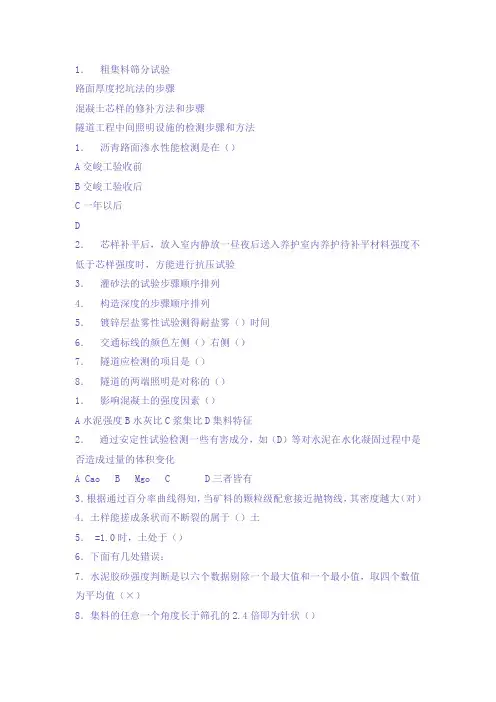 试验员考试资料