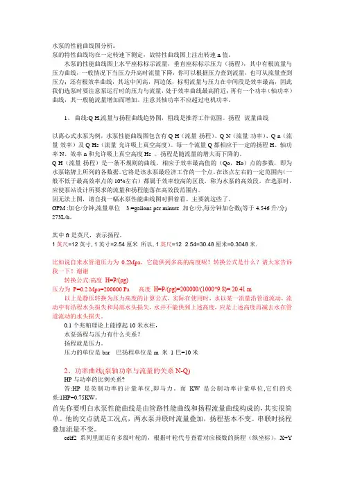 水泵的性能曲线图分析