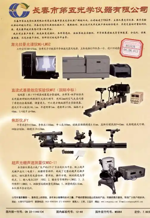 长春市第五光学仪器有限公司