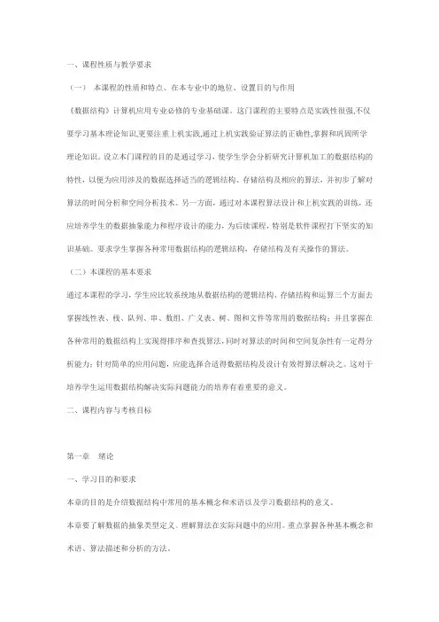 数据结构考试大纲