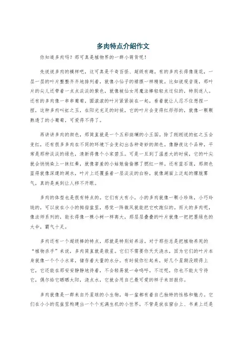 多肉特点介绍作文