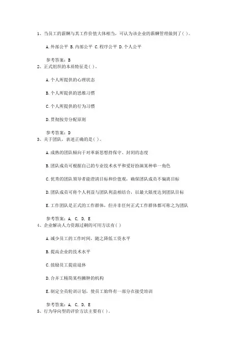 2015年人力资源管理员考试模拟题及答案试题及答案