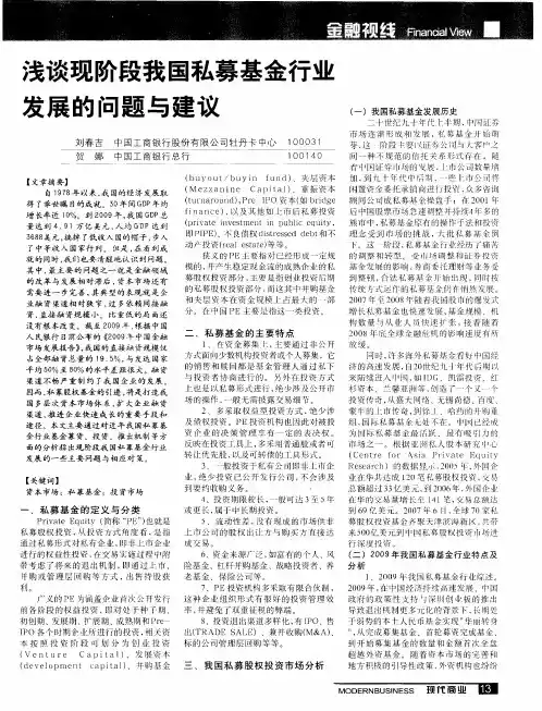浅谈现阶段我国私募基金行业发展的问题与建议