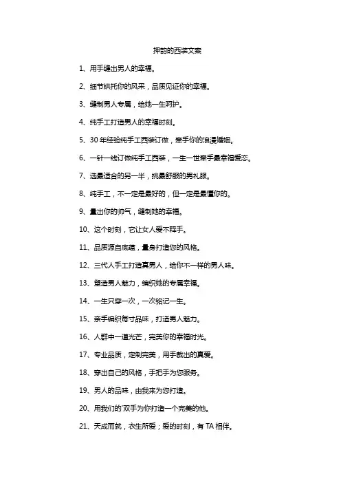 押韵的西装文案