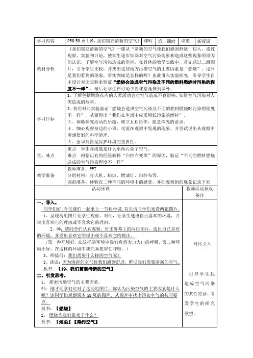 五年级科学下册教案   《19 我们需要清新的空气》 鄂教版
