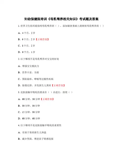 妇幼保健院培训《母乳喂养相关知识》考试题及答案