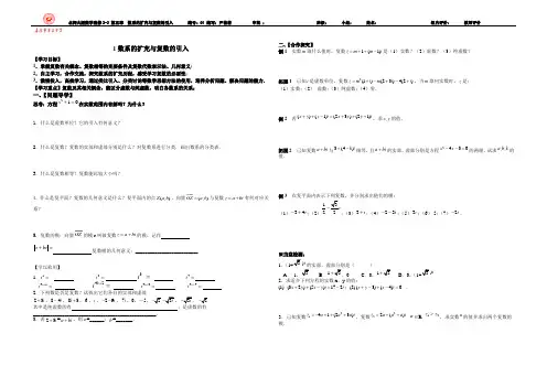 1数系的扩充与复数的引入——数的概念的扩展 、复数的有关概念