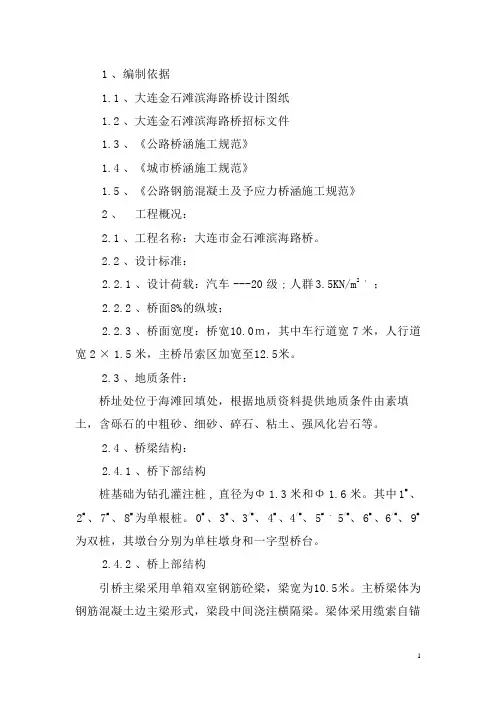 金石滩滨海路桥施工方案