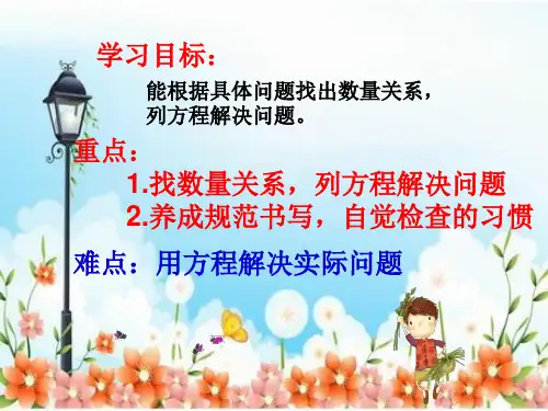 实际问题与方程例ppt课件