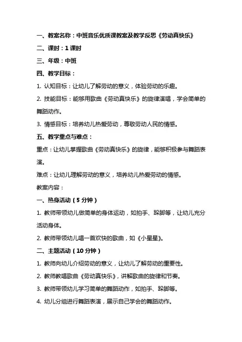 中班音乐课教案及教学反思《劳动真快乐》