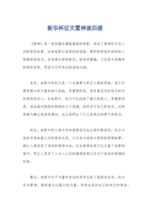新华杯征文雷神读后感