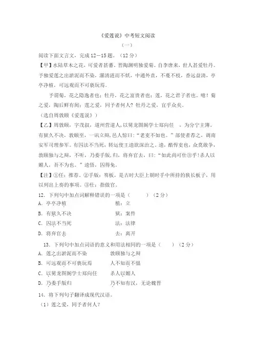 《爱莲说》类文阅读及答案解析