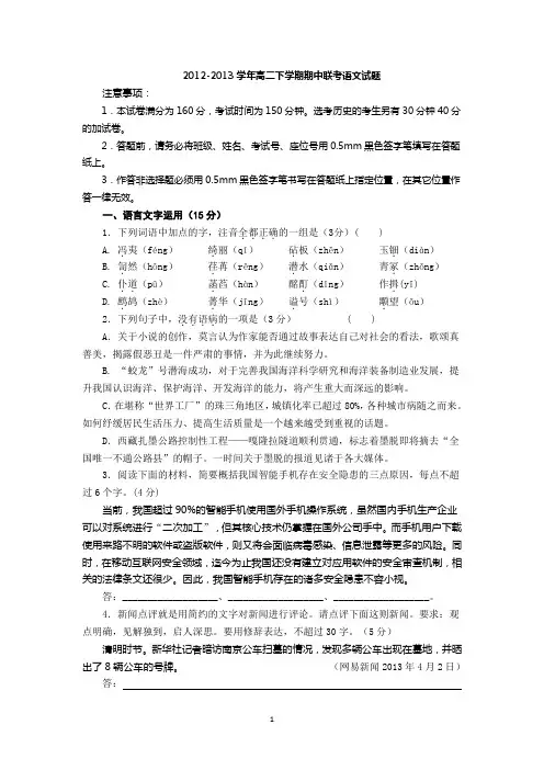 1 语文-连云港市赣榆县2012-2013学年高二下学期期中联考语文试题