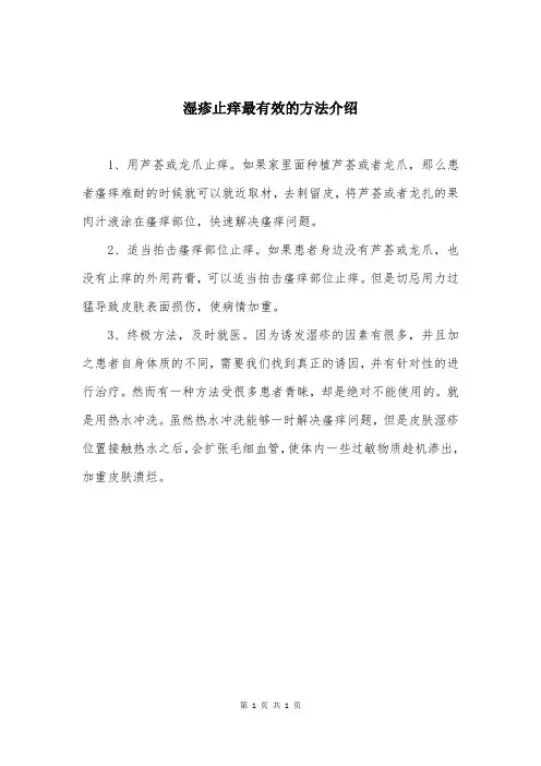 湿疹止痒最有效的方法介绍