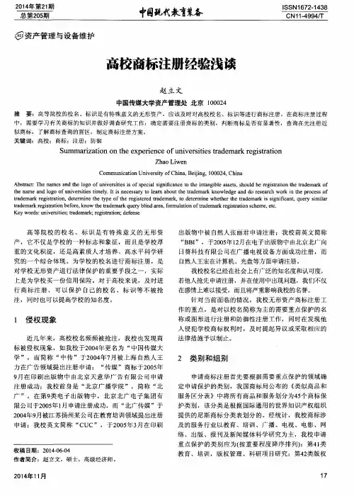 高校商标注册经验浅谈