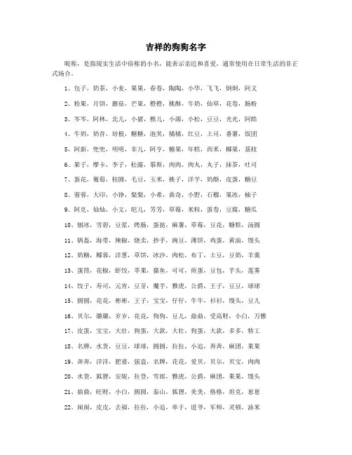 吉祥的狗狗名字