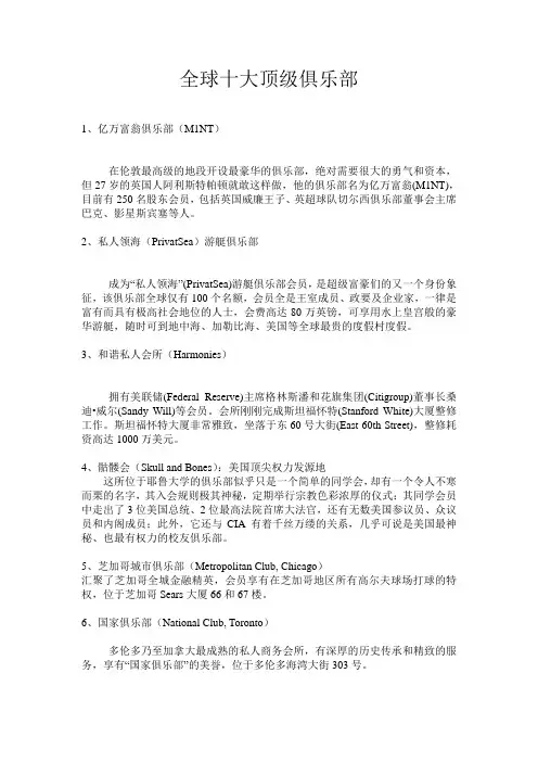全球十大顶级俱乐部