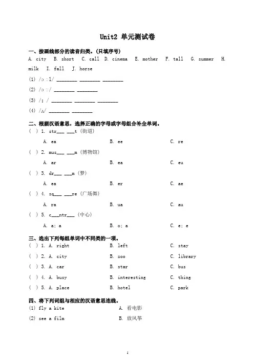 人教版(新起点)英语四下Unit 2《Cities》单元测试卷(含答案)