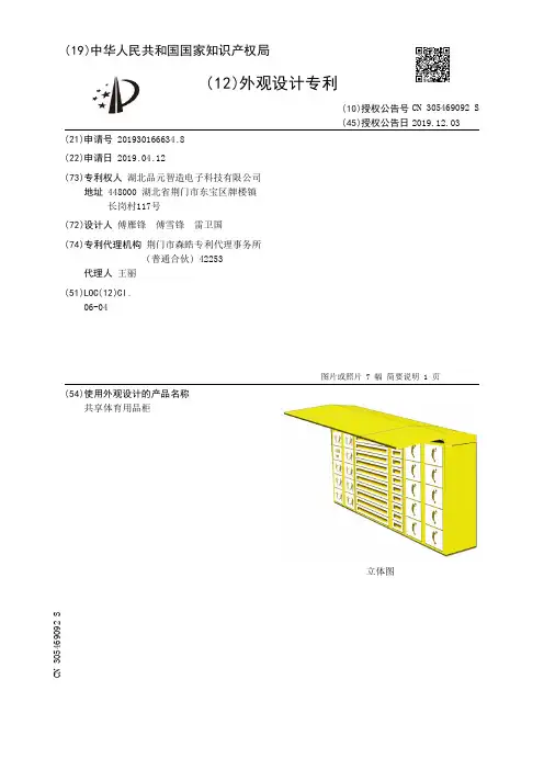 【CN305469092S】共享体育用品柜【专利】