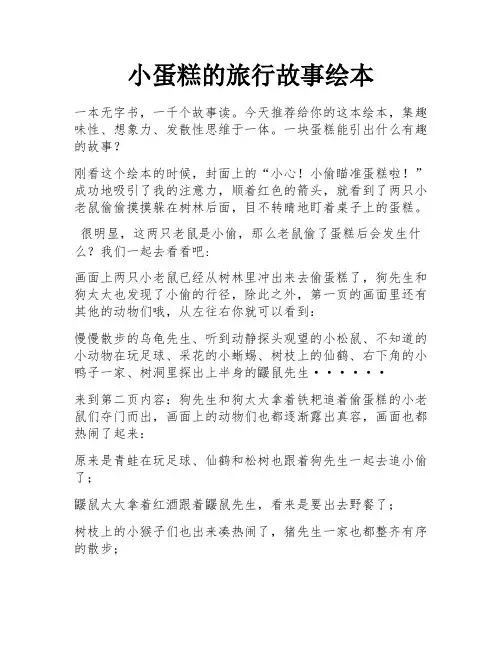 小蛋糕的旅行故事绘本
