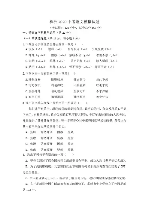 株洲市2020中考语文模拟试题(有答案)