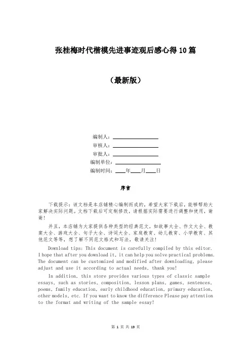 张桂梅时代楷模先进事迹观后感心得10篇