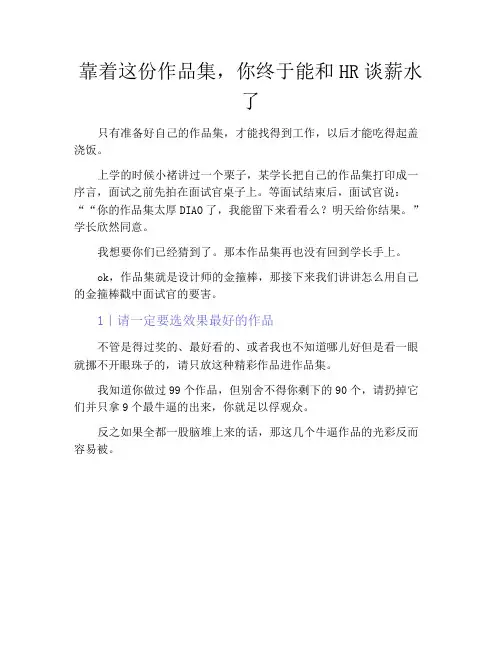 靠着这份作品集,你终于能和HR谈薪水了