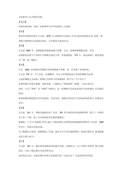 教师资格证通用科目一《综合素质》08文化素养-中国历史篇